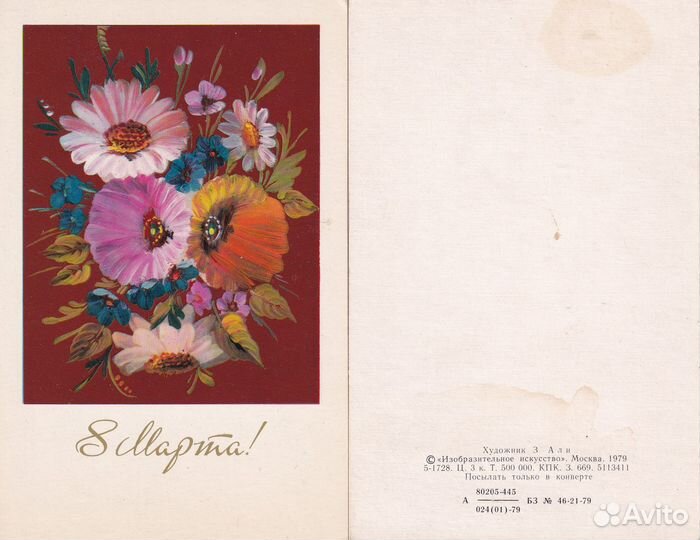 Открытки СССР поздравительные, чистые