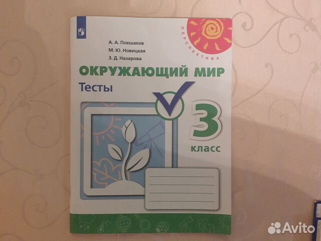 Тексты по Окружающему Миру 3 класс, программа Перспектива. Новый ...