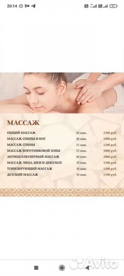 Массаж на дому