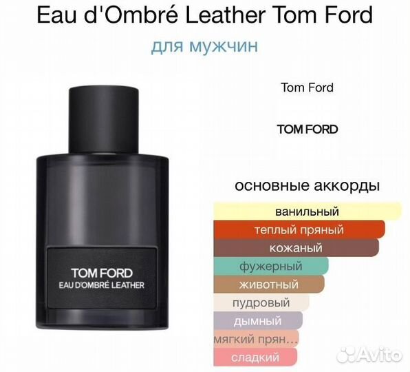 Eau d'Ombre Leather Tom Ford,100ml