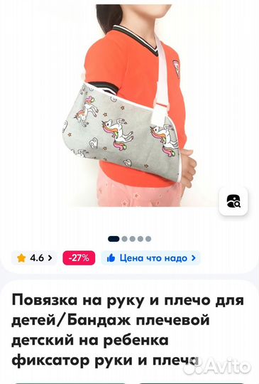 Повестка-бандаж детский