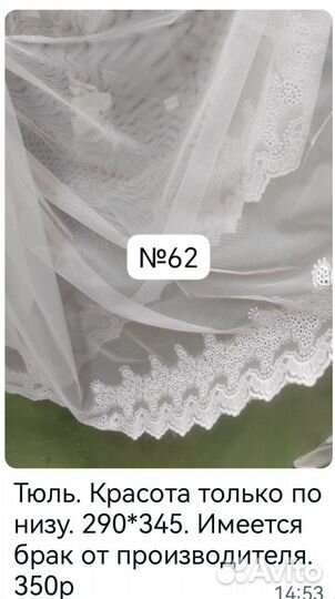 Тюль и вуаль