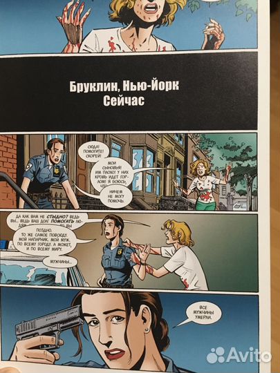 Комикс Последний Мужчина. (том 1,2)