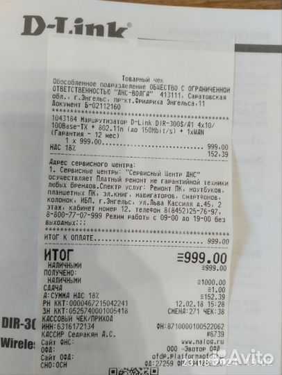 Роутер D-Link DIR-300S