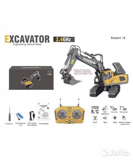 Экскаватор игрушка