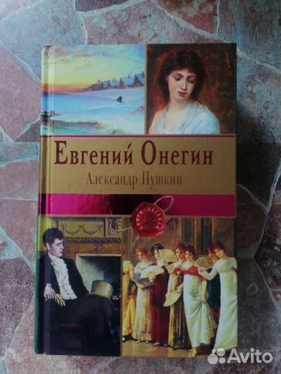 Александр Пушкин 