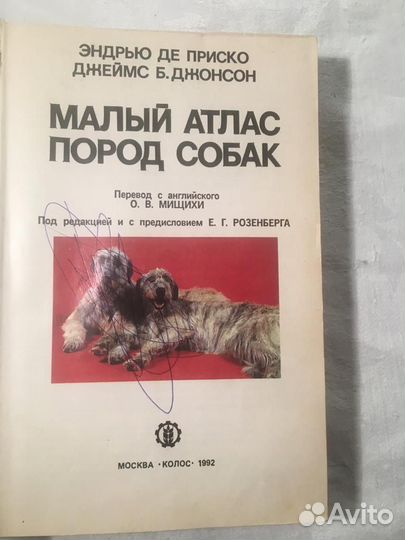 Малый атлас пород собак