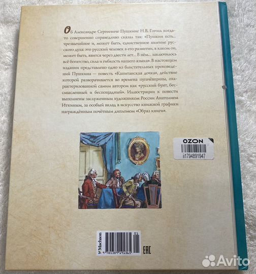 Пушкин капитанская дочка