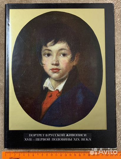 Портрет в русской живописи xvii-XIX вв