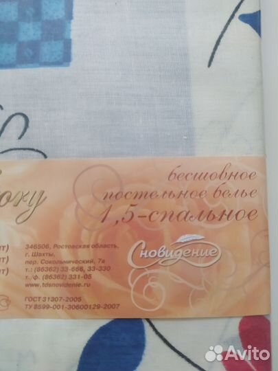 Постельное белье