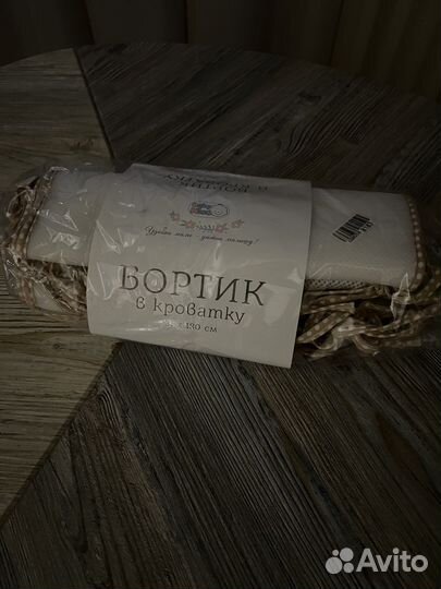 Бортики в кроватку новые