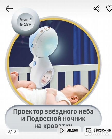 Мобиль на кроватку infantino