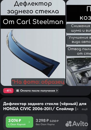 Дефлектор занего стекла