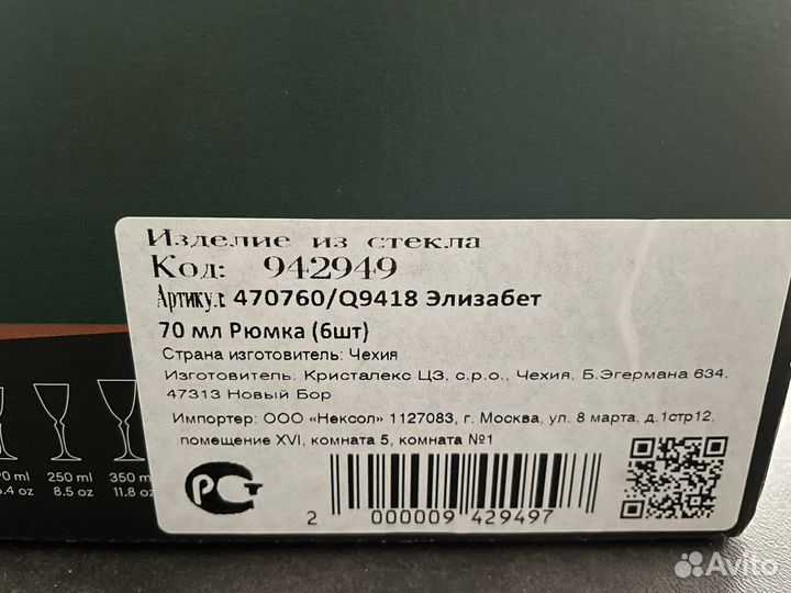 Рюмки Bohemia 6 шт 70 мл новые в коробке