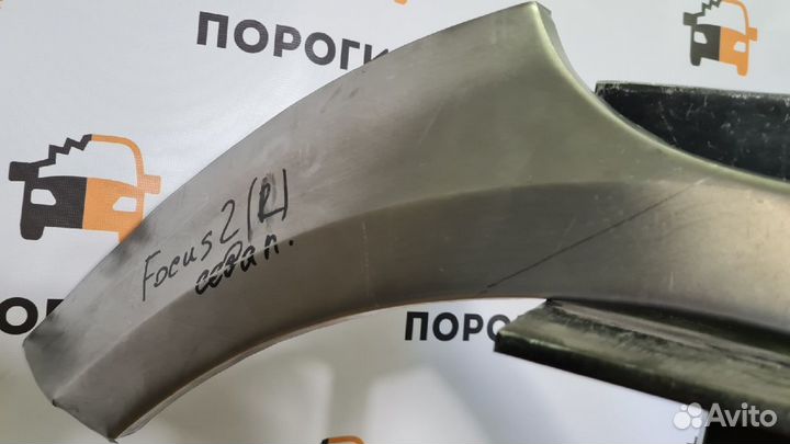 Кузовная арка левого крыла Ford Focus 2 седан
