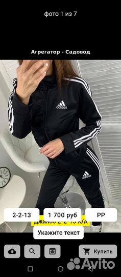 Костюм спортивный