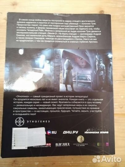 Миллиардер 2 Этногенез