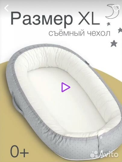 Кокон для новорожденных