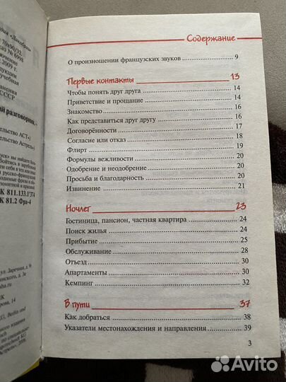 Русско-французский разговорник