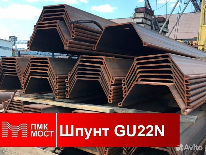 Продаю Шпунт Ларсена GU 22N (бу, 10 метров)