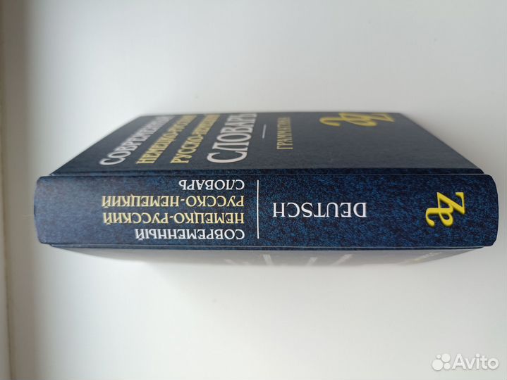 Русско- немецкий словарь