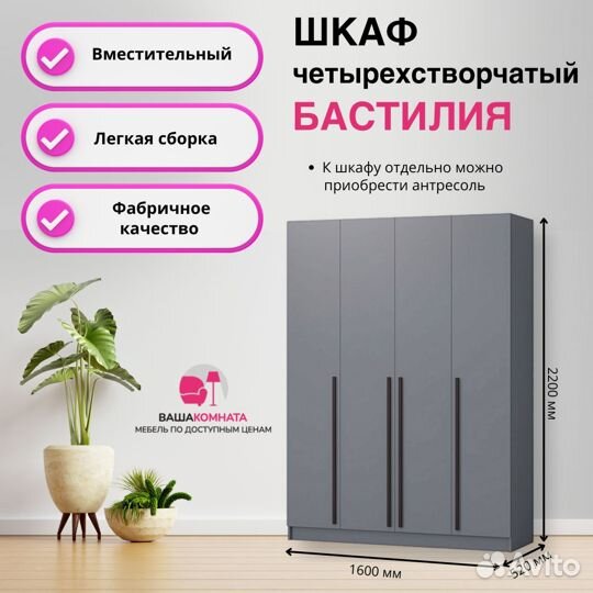 Шкаф Бастилия