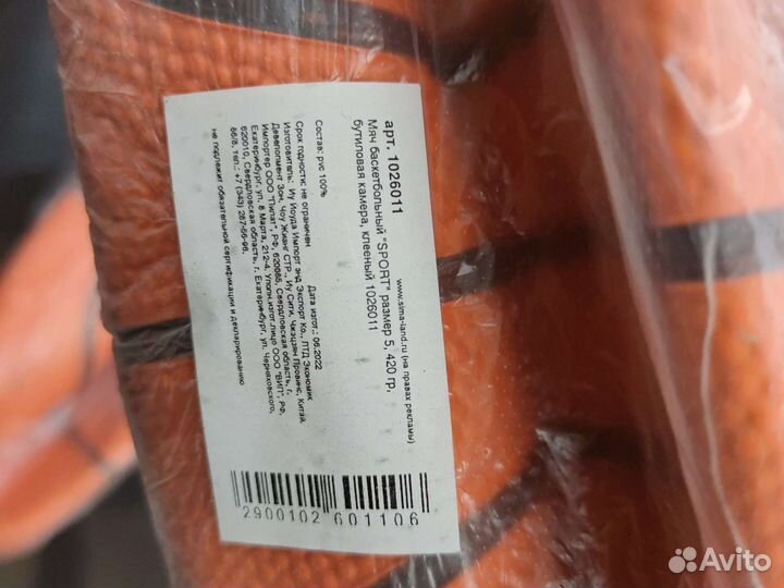 Баскетбольный мяч и футбольный