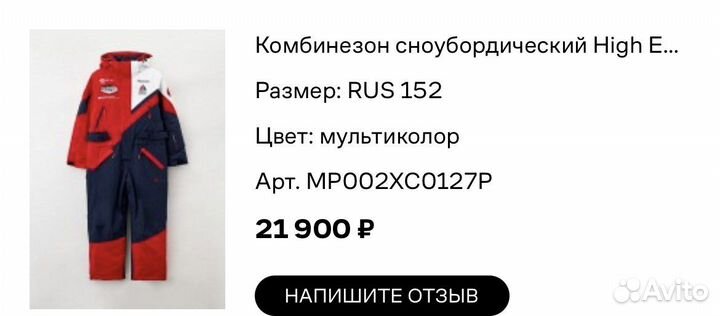 Комбинезон сноубордический