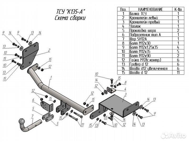 Фаркоп тсу прицепное Kia Rio IV Restyling, 4-дв. с