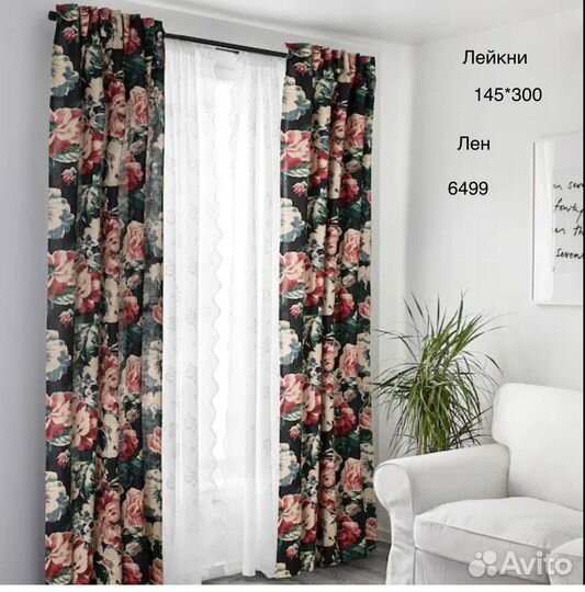 Шторы IKEA