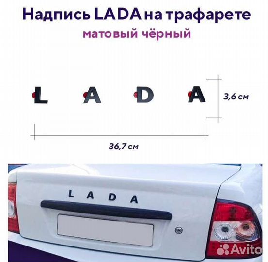 Эмблема-надпись LADA