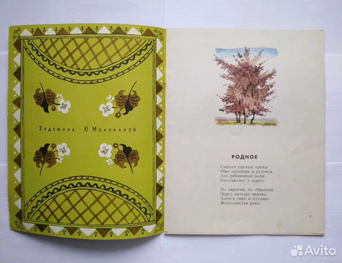 Исаковский М. 