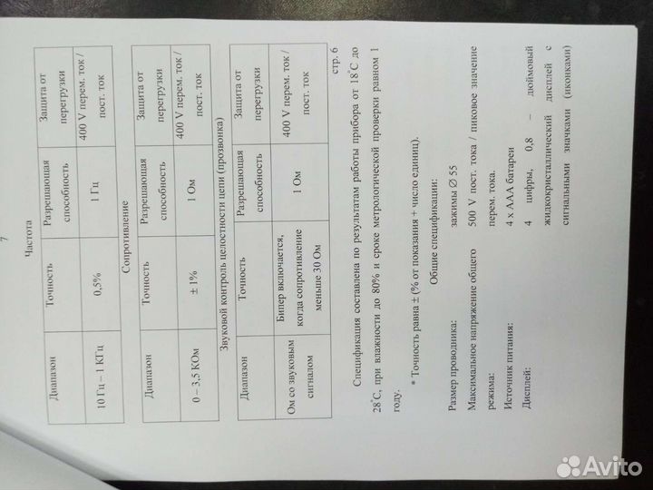 Токоизмерительные клещи