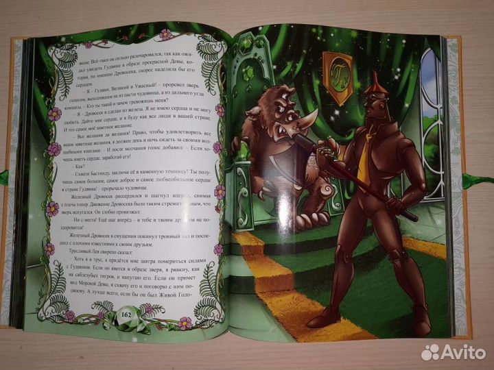 Волков. Волшебник Изумрудного города