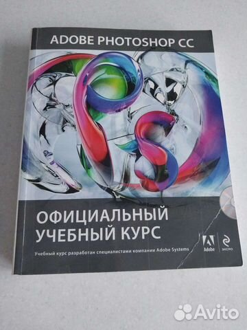 Adobe photoshop CC Официальный учебный курс+CD