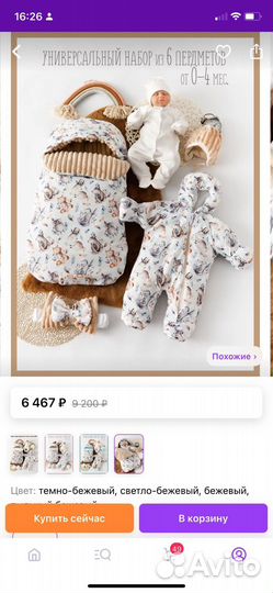 Набор на выписку осень зима by Анастасия Чепурина