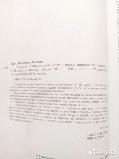 Толковый словарь В.И.Даля