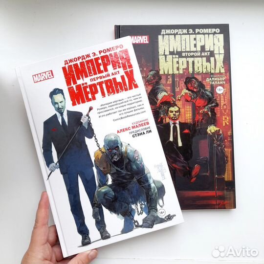 Комиксы Империя мертвых, Джордж Э. Ромеро, Марвел