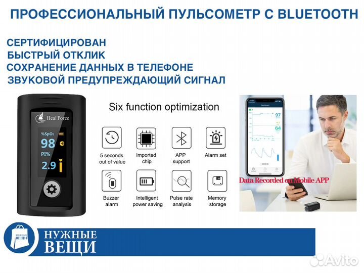 Пульсоксиметр профессиональный с Bluetooth