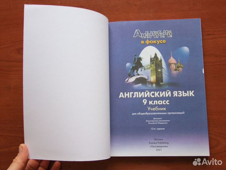 Ваулина Ю.Е.Английский язык.9 класс.Учебник.2021 г
