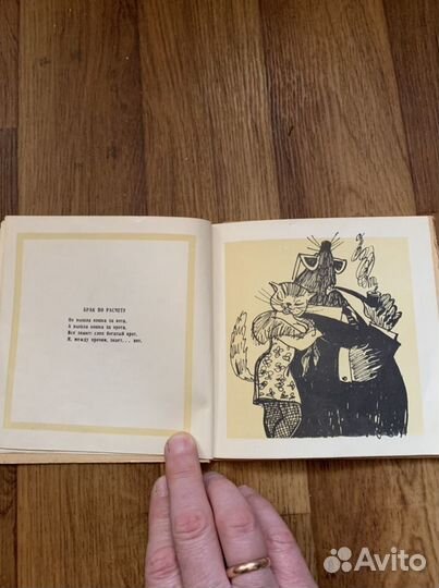 Сатирическая брошура 1969г