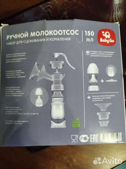 Молокоотсос ручной