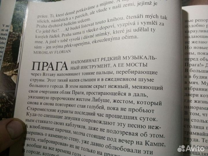 Прага фотоальбом-книга, мультилэнг