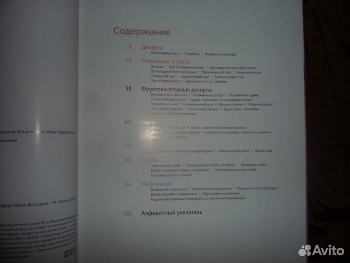 Книга Юлия Высоцкая Десерты