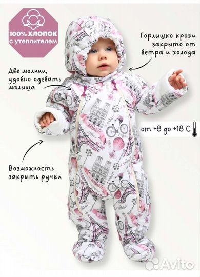 Комбинезон демисезонный