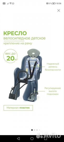 Кресло велосипедное детское до 20 кг
