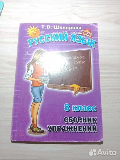 Сборник по русскому языку