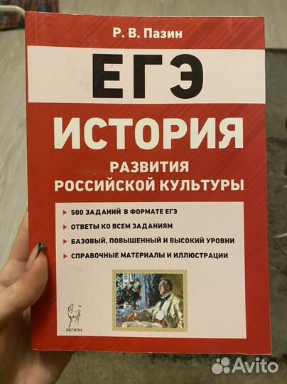 Сборник ЕГЭ история культура