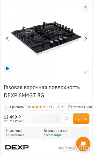 Газовая варочная панель 4 конфорки