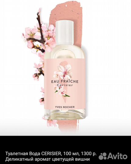 Парфюм Ив Роше Yves rosher